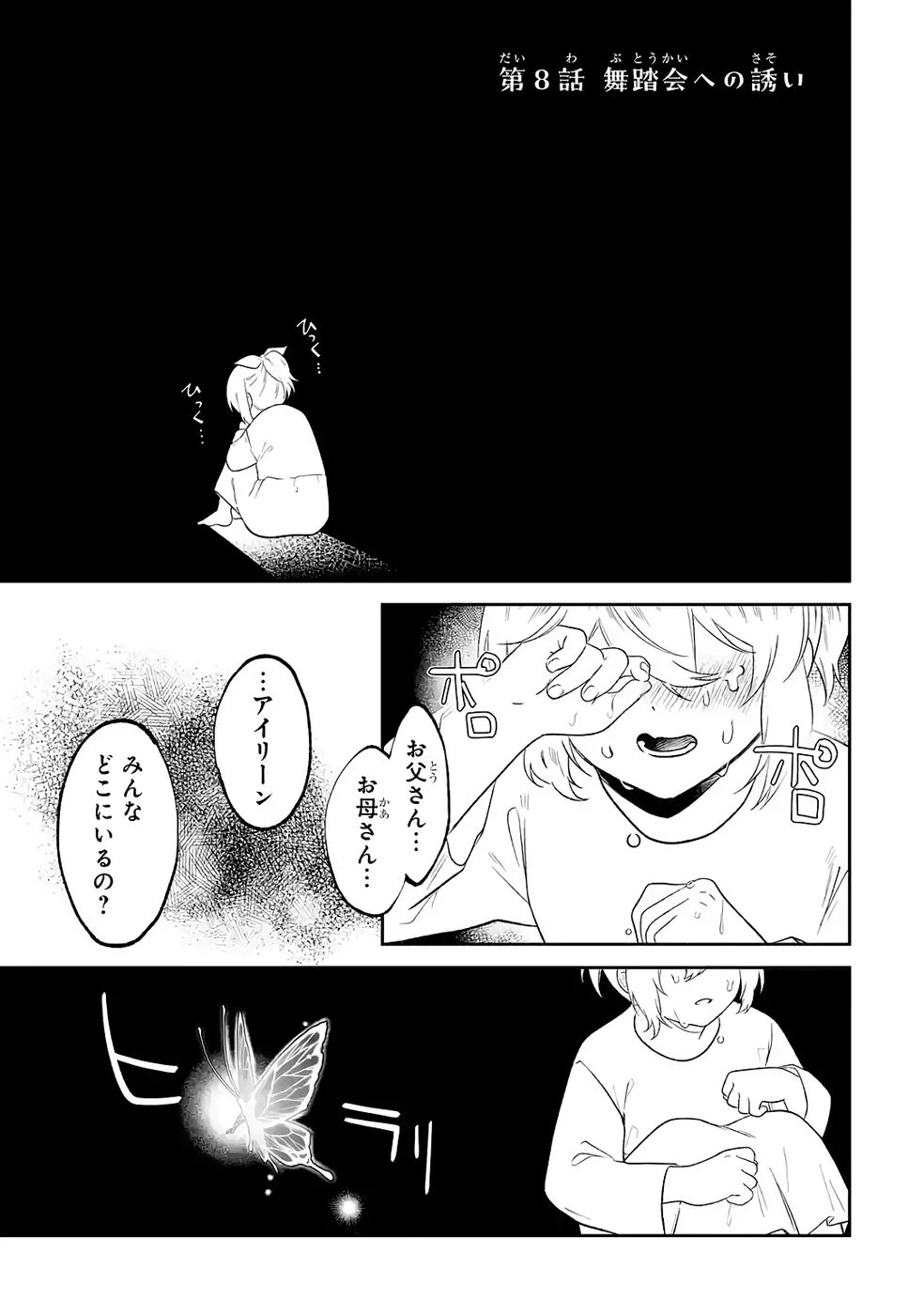 聖女の姉ですが、妹のための特殊魔石や特殊薬草の採取をやめたら、隣国の魔術師様の元で幸せになりました！ 第8話 - 1