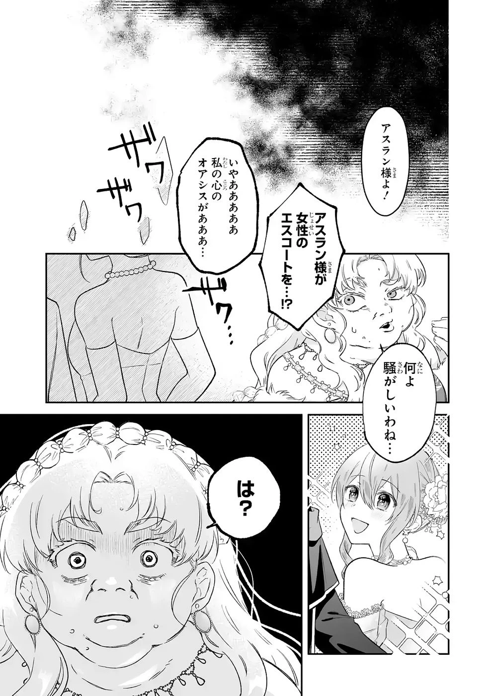 聖女の姉ですが、妹のための特殊魔石や特殊薬草の採取をやめたら、隣国の魔術師様の元で幸せになりました！ 第9話 - 15