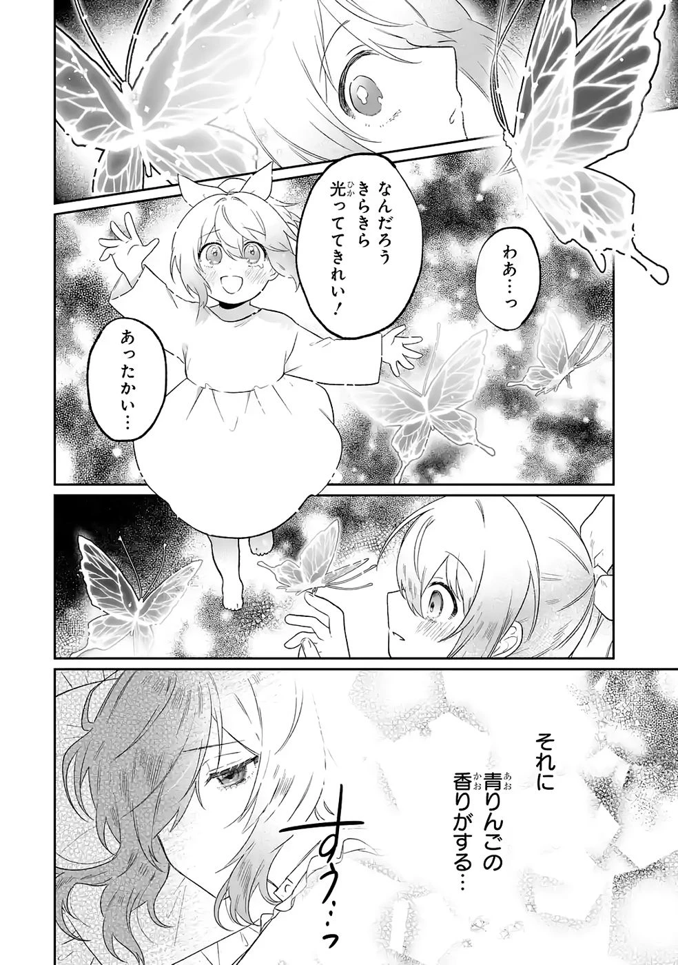 聖女の姉ですが、妹のための特殊魔石や特殊薬草の採取をやめたら、隣国の魔術師様の元で幸せになりました！ 第8話 - 2