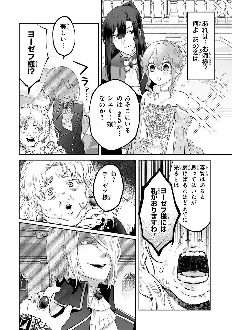 聖女の姉ですが、妹のための特殊魔石や特殊薬草の採取をやめたら、隣国の魔術師様の元で幸せになりました！ 第9話 - 16