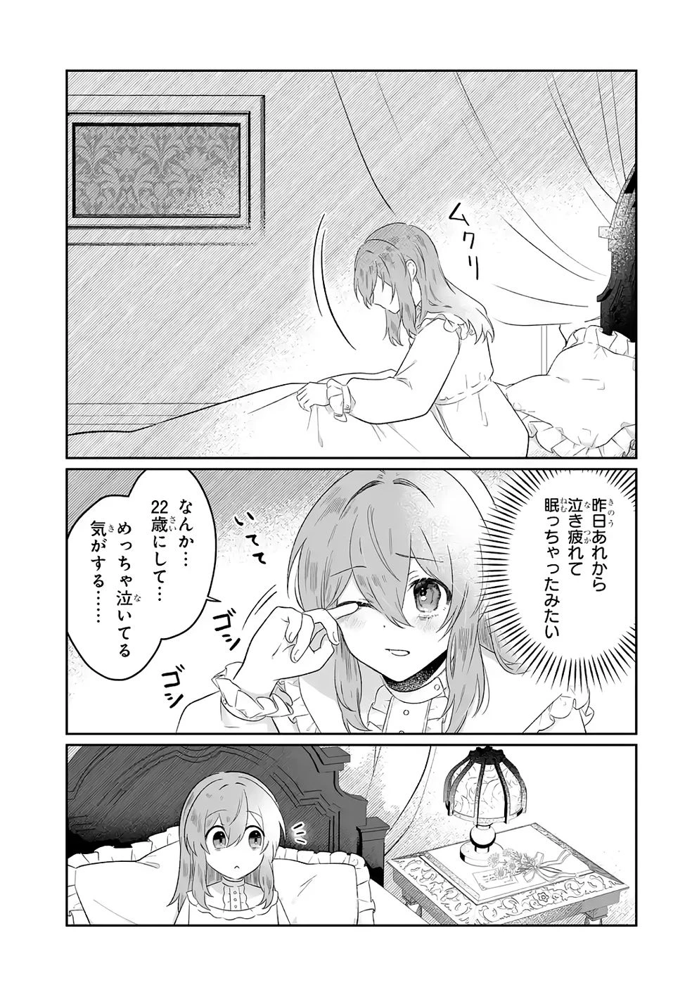 聖女の姉ですが、妹のための特殊魔石や特殊薬草の採取をやめたら、隣国の魔術師様の元で幸せになりました！ 第8話 - 3