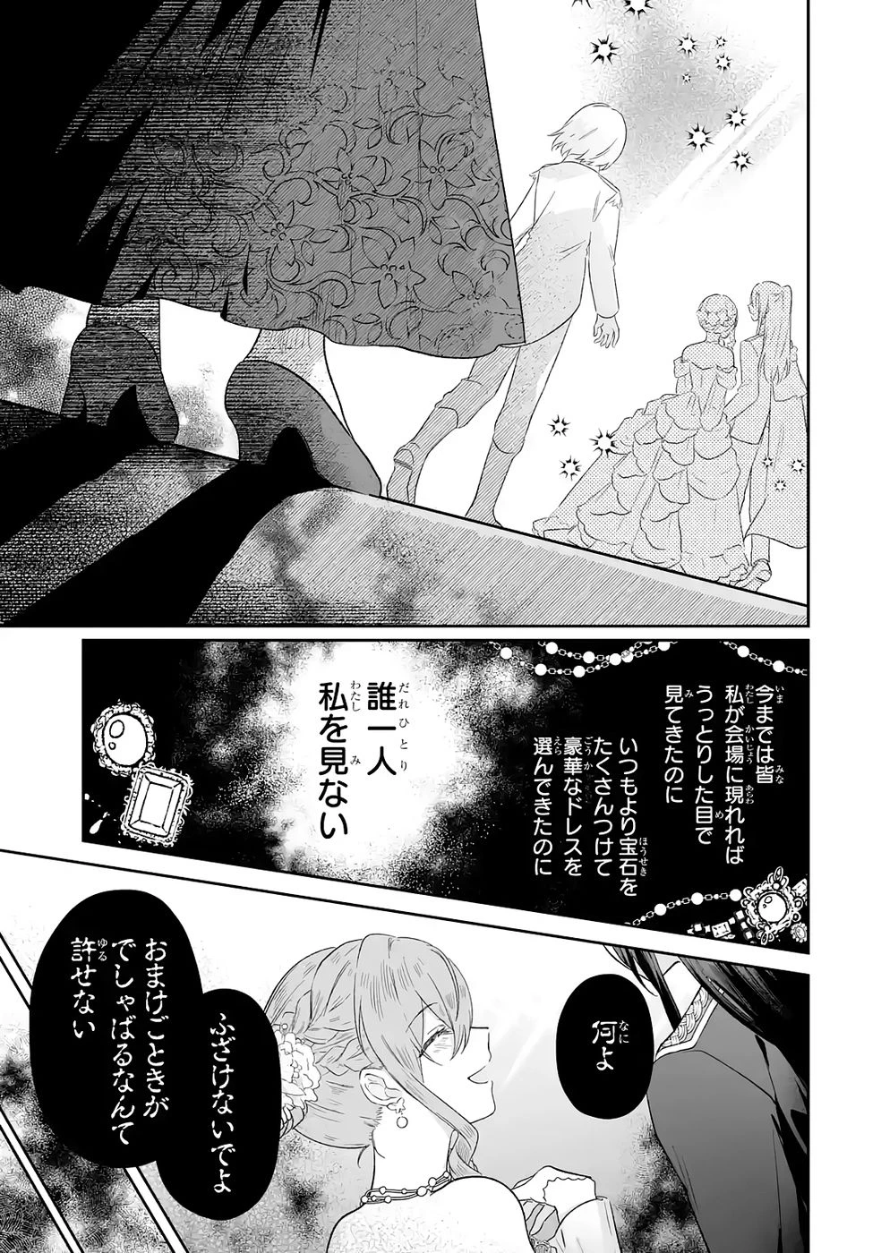 聖女の姉ですが、妹のための特殊魔石や特殊薬草の採取をやめたら、隣国の魔術師様の元で幸せになりました！ 第9話 - 17