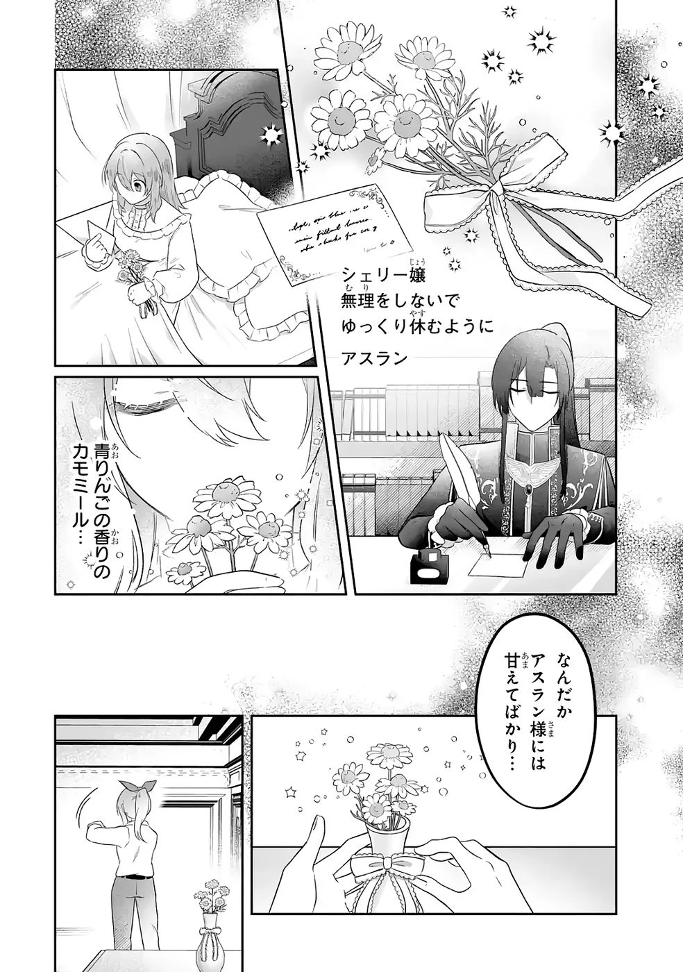聖女の姉ですが、妹のための特殊魔石や特殊薬草の採取をやめたら、隣国の魔術師様の元で幸せになりました！ 第8話 - 4