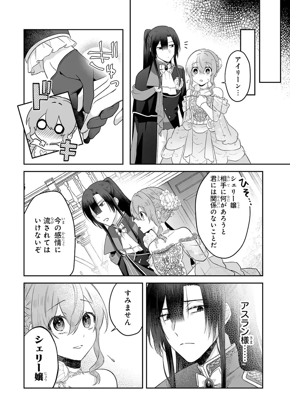 聖女の姉ですが、妹のための特殊魔石や特殊薬草の採取をやめたら、隣国の魔術師様の元で幸せになりました！ 第9話 - 18