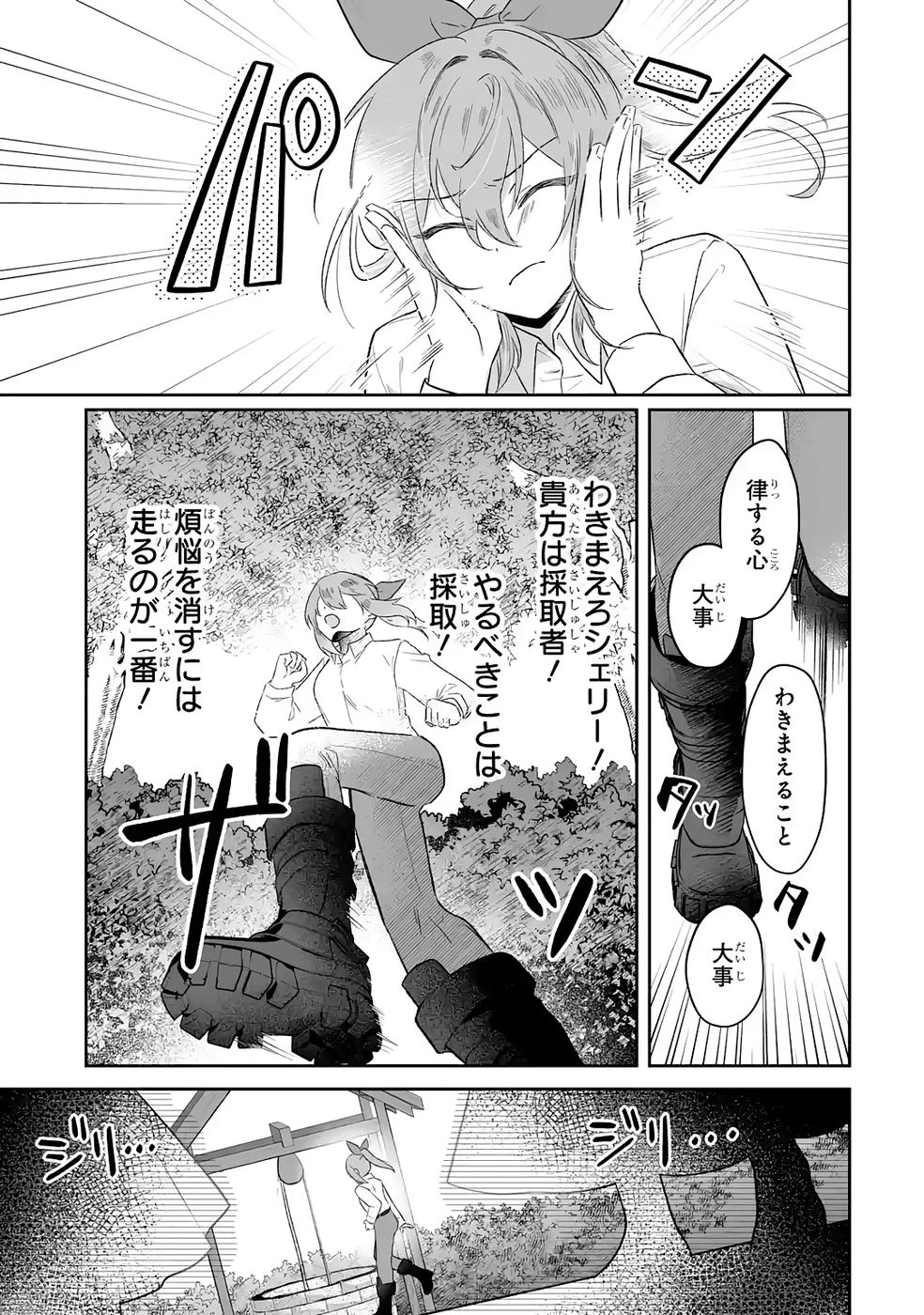 聖女の姉ですが、妹のための特殊魔石や特殊薬草の採取をやめたら、隣国の魔術師様の元で幸せになりました！ 第8話 - 5