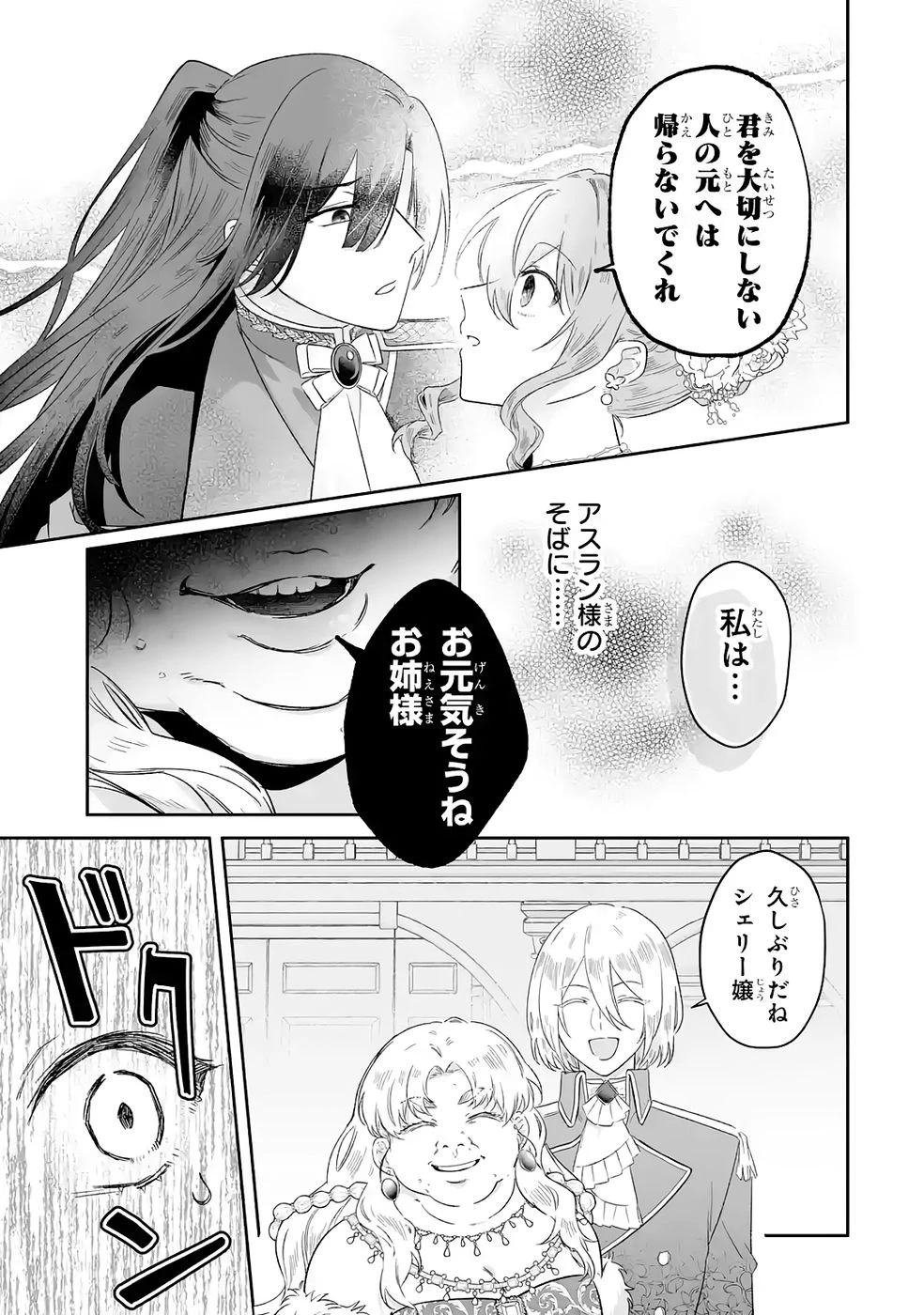 聖女の姉ですが、妹のための特殊魔石や特殊薬草の採取をやめたら、隣国の魔術師様の元で幸せになりました！ 第9話 - 19