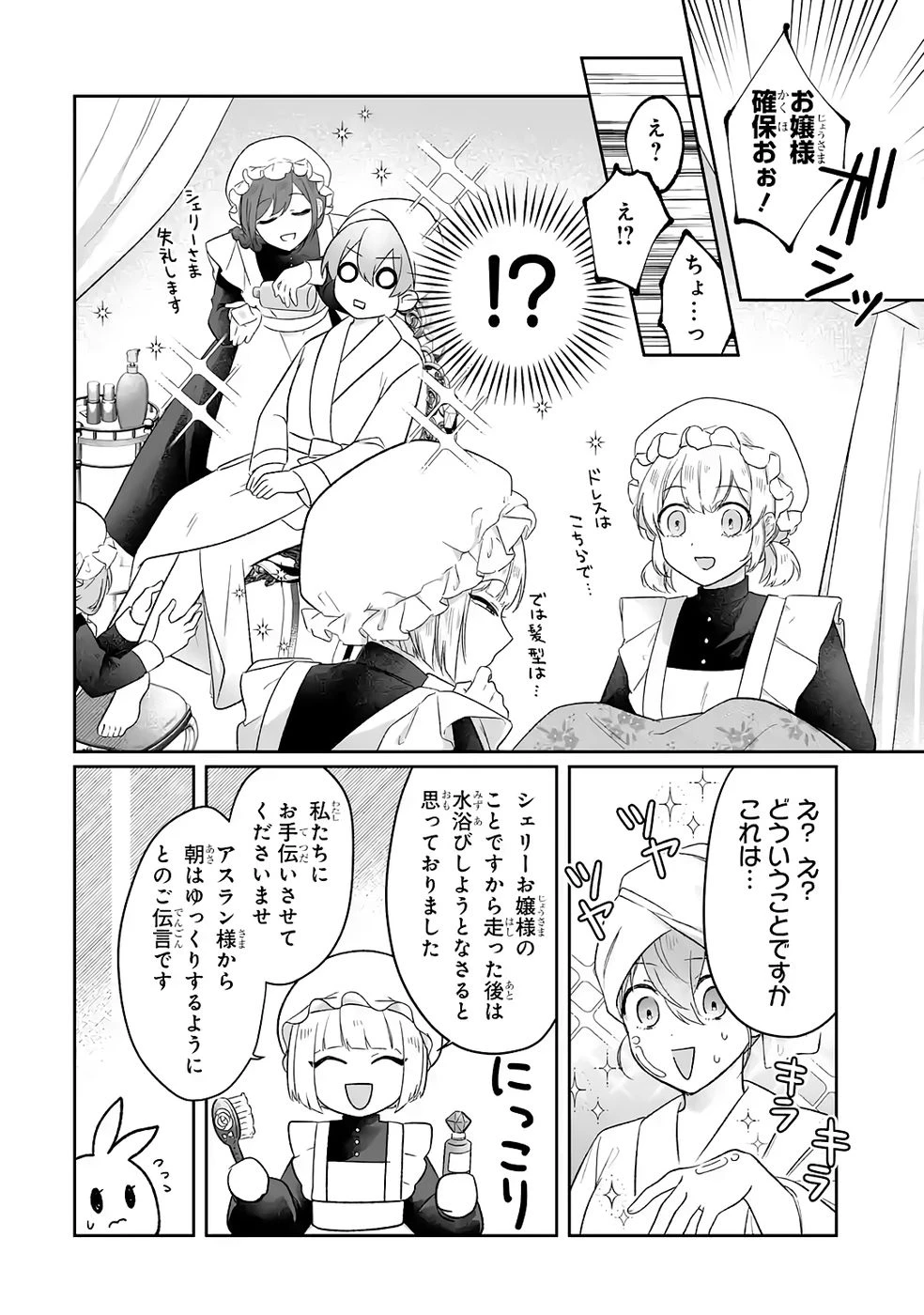 聖女の姉ですが、妹のための特殊魔石や特殊薬草の採取をやめたら、隣国の魔術師様の元で幸せになりました！ 第8話 - 6