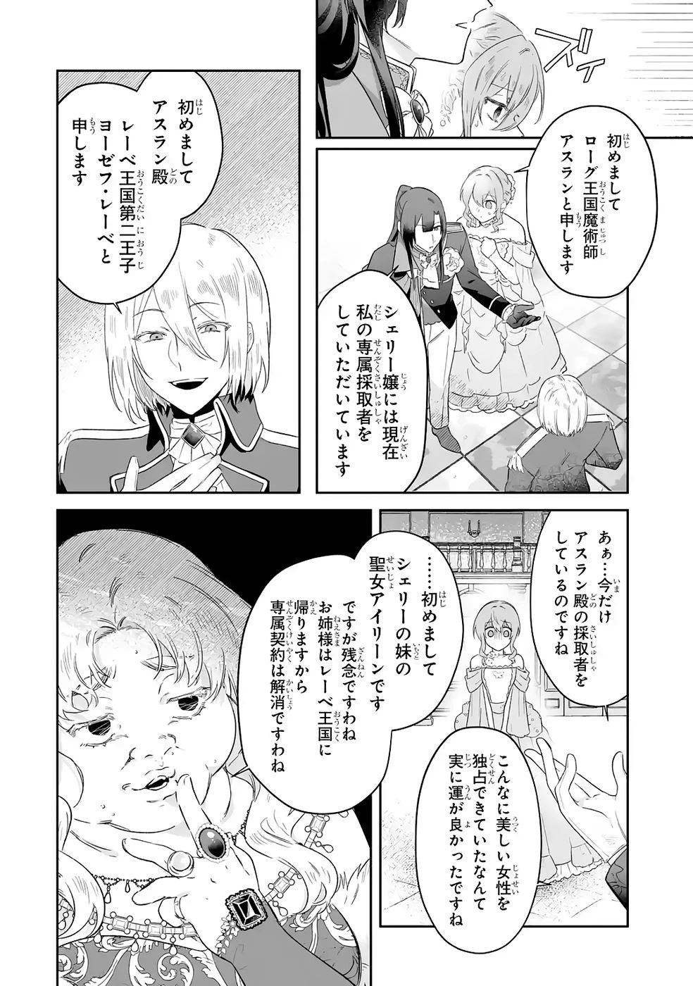 聖女の姉ですが、妹のための特殊魔石や特殊薬草の採取をやめたら、隣国の魔術師様の元で幸せになりました！ 第9話 - 20