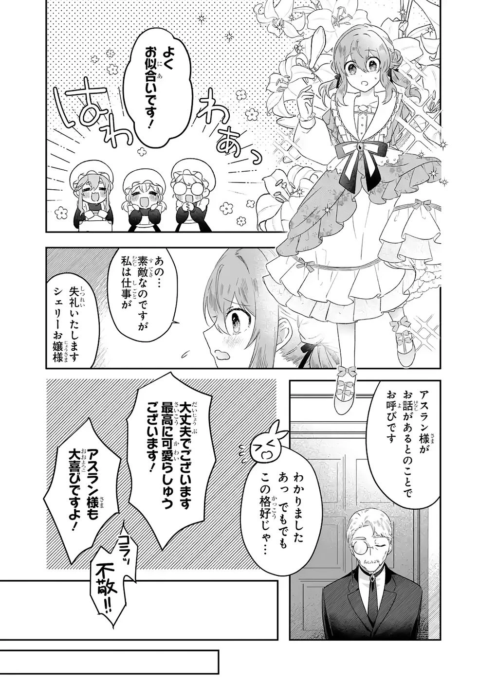 聖女の姉ですが、妹のための特殊魔石や特殊薬草の採取をやめたら、隣国の魔術師様の元で幸せになりました！ 第8話 - 7