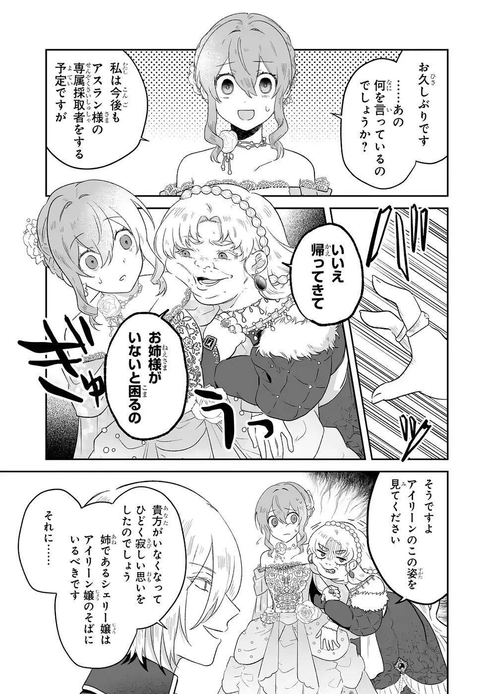 聖女の姉ですが、妹のための特殊魔石や特殊薬草の採取をやめたら、隣国の魔術師様の元で幸せになりました！ 第9話 - 21