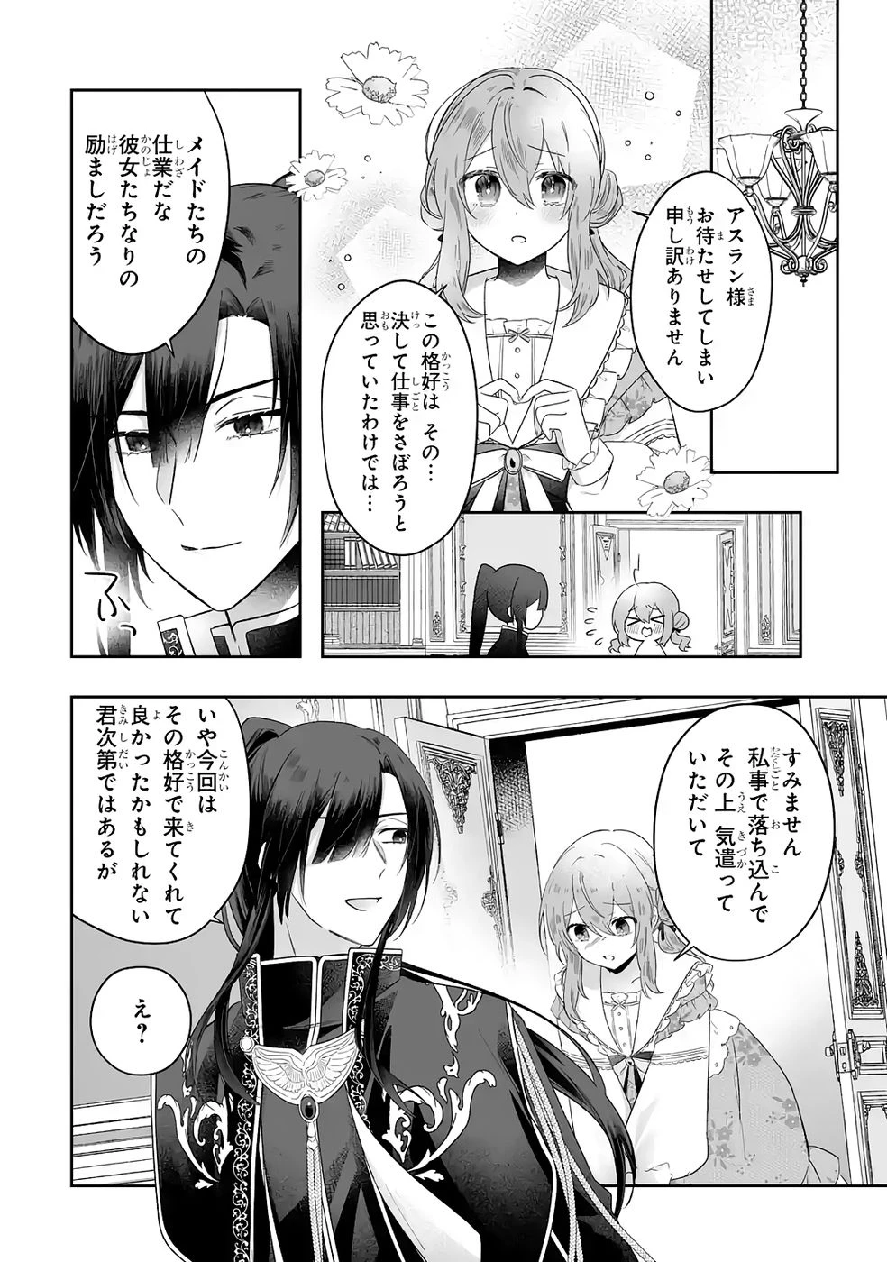 聖女の姉ですが、妹のための特殊魔石や特殊薬草の採取をやめたら、隣国の魔術師様の元で幸せになりました！ 第8話 - 8