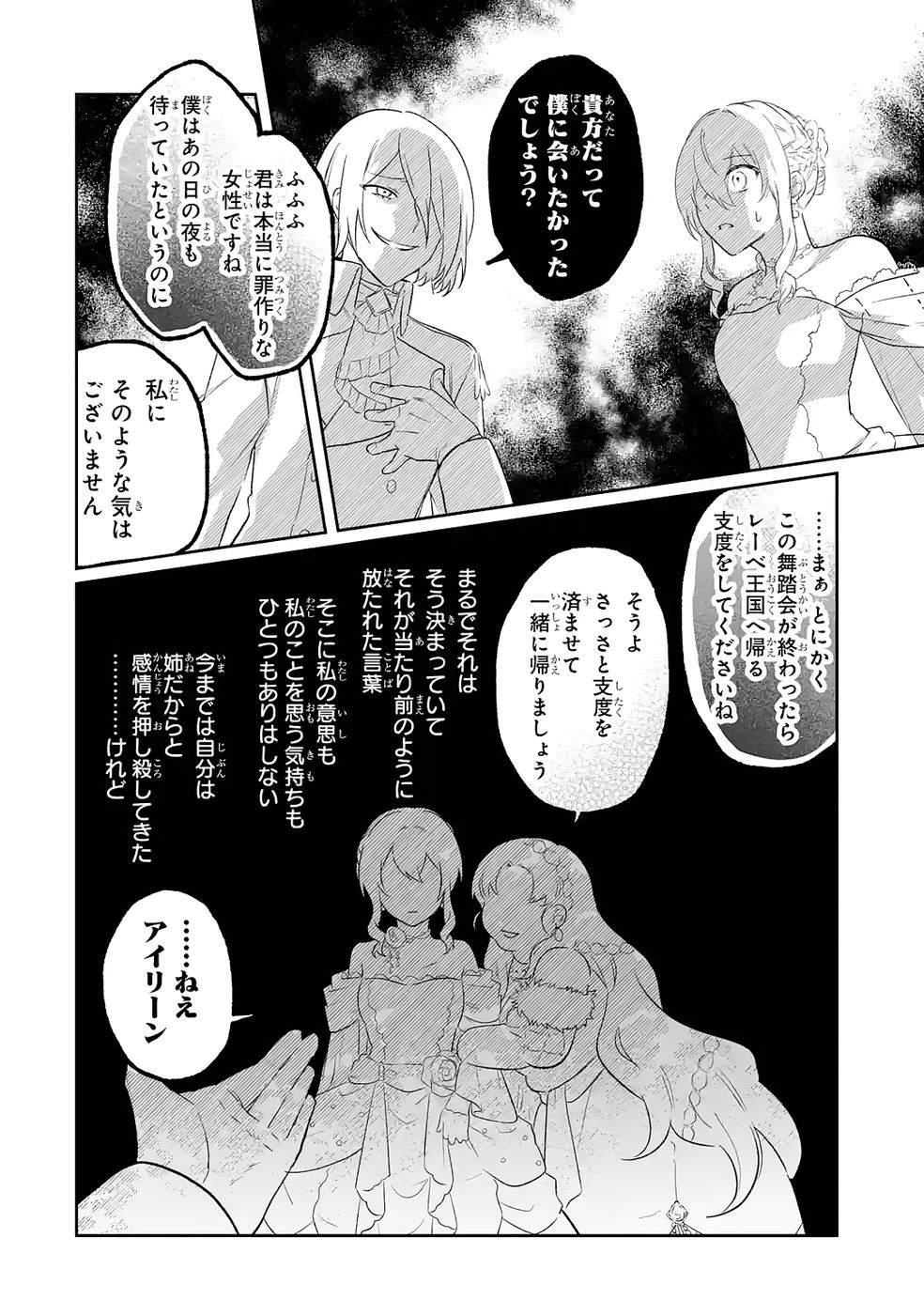 聖女の姉ですが、妹のための特殊魔石や特殊薬草の採取をやめたら、隣国の魔術師様の元で幸せになりました！ 第9話 - 22