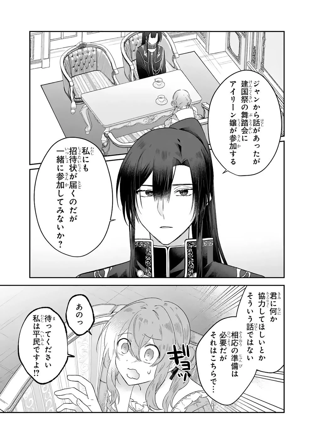 聖女の姉ですが、妹のための特殊魔石や特殊薬草の採取をやめたら、隣国の魔術師様の元で幸せになりました！ 第8話 - 9
