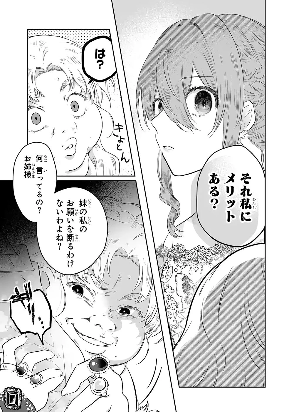 聖女の姉ですが、妹のための特殊魔石や特殊薬草の採取をやめたら、隣国の魔術師様の元で幸せになりました！ 第9話 - 23