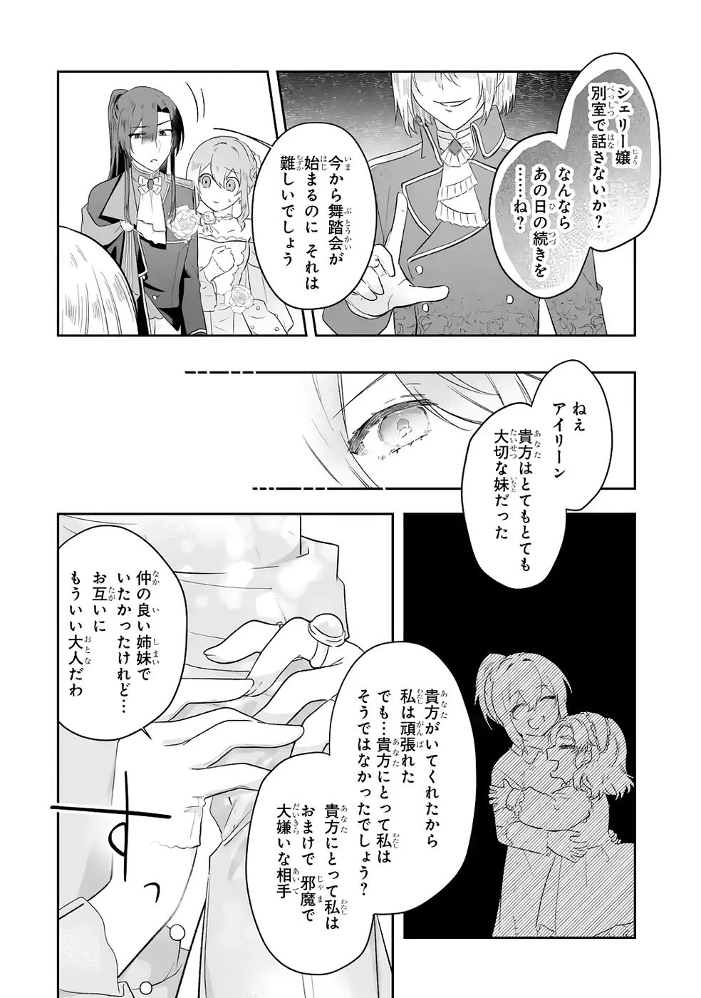 聖女の姉ですが、妹のための特殊魔石や特殊薬草の採取をやめたら、隣国の魔術師様の元で幸せになりました！ 第9話 - 24