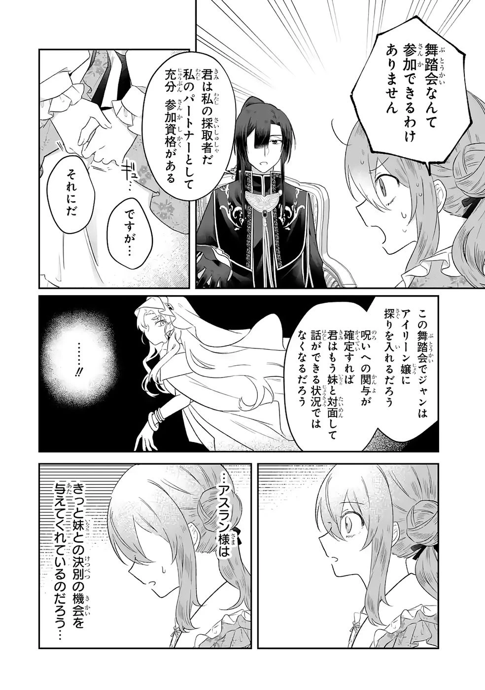 聖女の姉ですが、妹のための特殊魔石や特殊薬草の採取をやめたら、隣国の魔術師様の元で幸せになりました！ 第8話 - 10