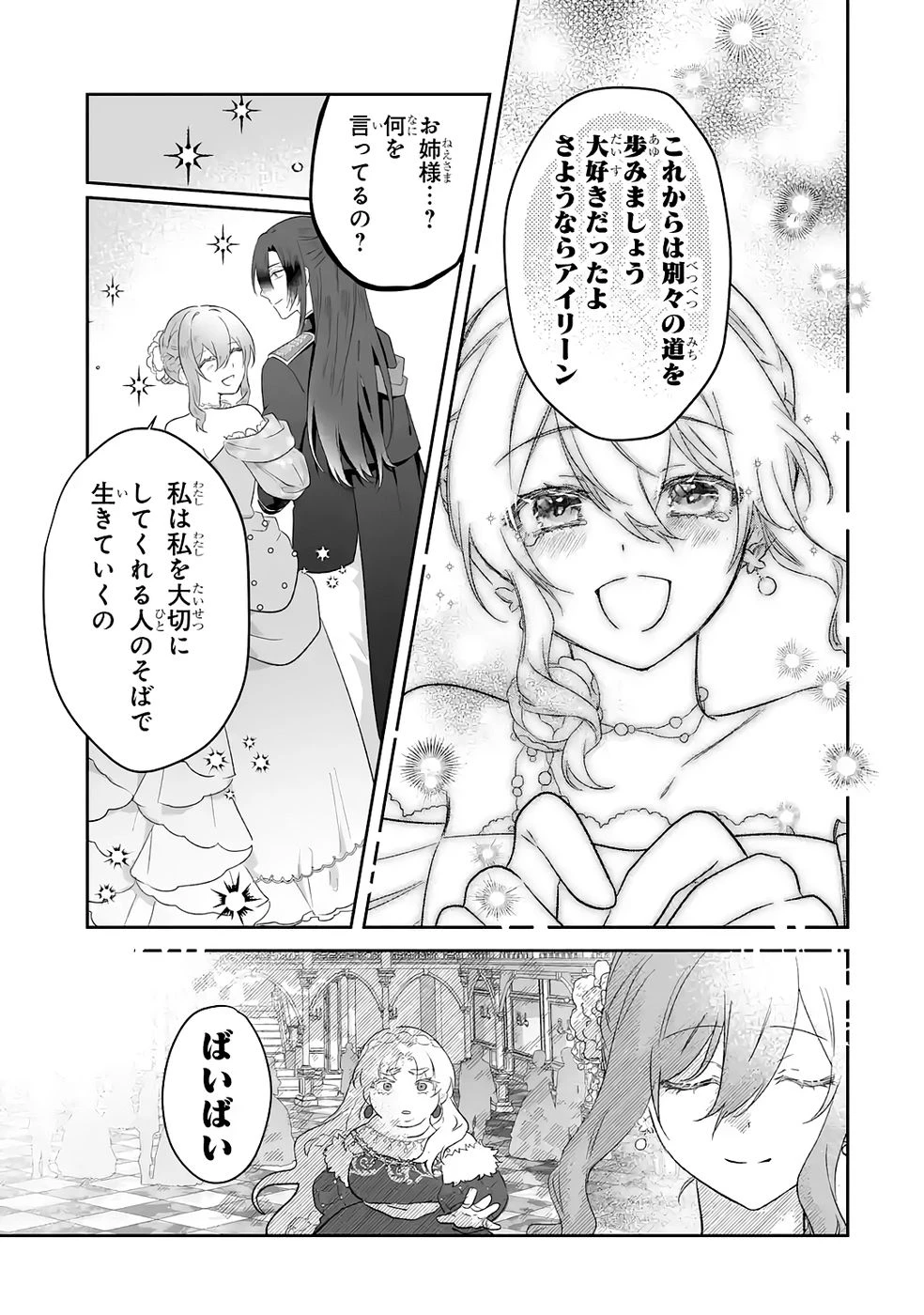 聖女の姉ですが、妹のための特殊魔石や特殊薬草の採取をやめたら、隣国の魔術師様の元で幸せになりました！ 第9話 - 25