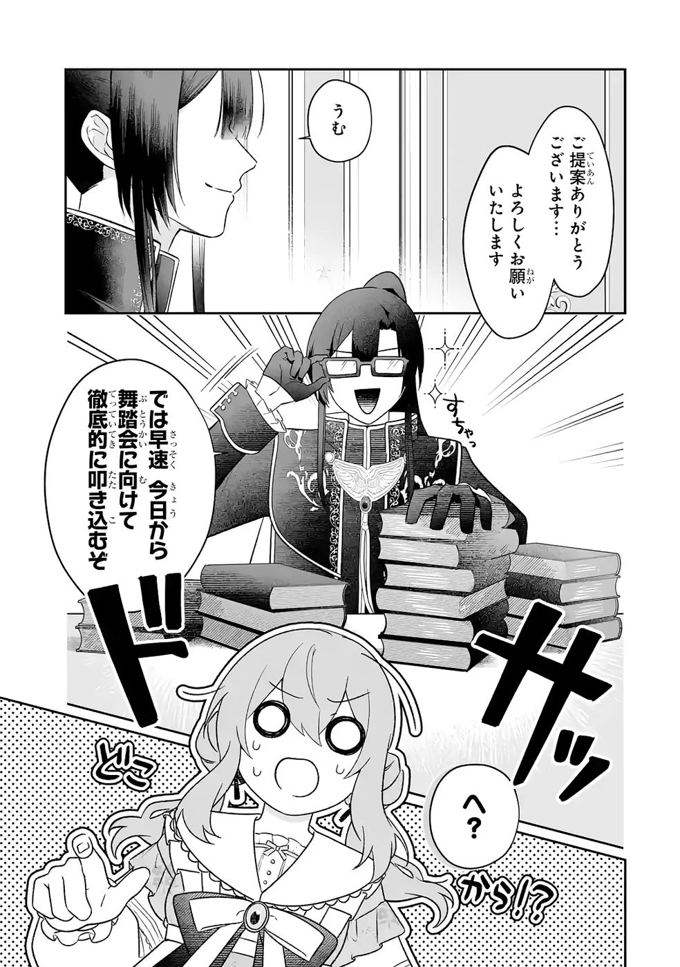 聖女の姉ですが、妹のための特殊魔石や特殊薬草の採取をやめたら、隣国の魔術師様の元で幸せになりました！ 第8話 - 11
