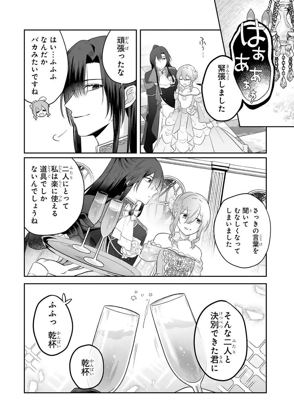 聖女の姉ですが、妹のための特殊魔石や特殊薬草の採取をやめたら、隣国の魔術師様の元で幸せになりました！ 第9話 - 26
