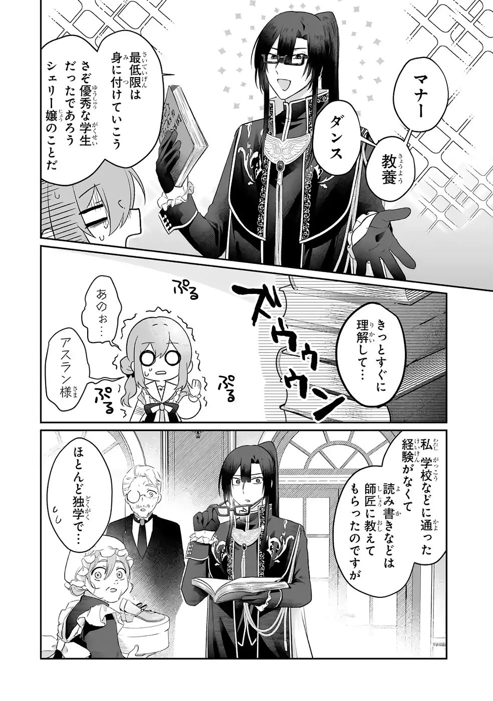 聖女の姉ですが、妹のための特殊魔石や特殊薬草の採取をやめたら、隣国の魔術師様の元で幸せになりました！ 第8話 - 12