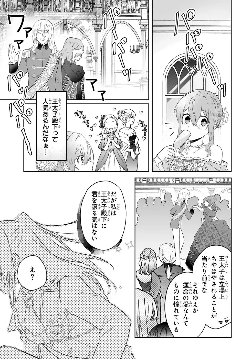 聖女の姉ですが、妹のための特殊魔石や特殊薬草の採取をやめたら、隣国の魔術師様の元で幸せになりました！ 第9話 - 27