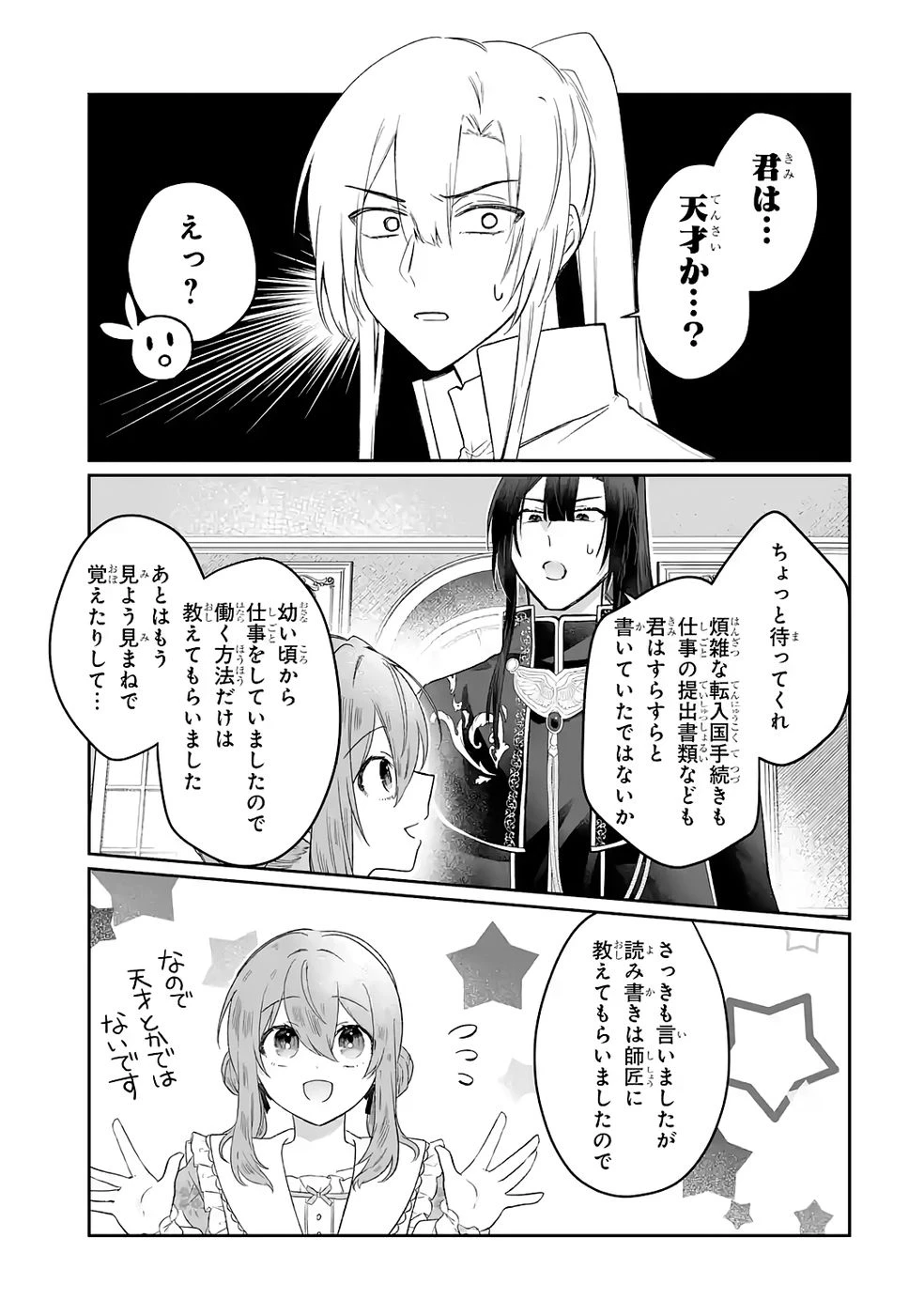 聖女の姉ですが、妹のための特殊魔石や特殊薬草の採取をやめたら、隣国の魔術師様の元で幸せになりました！ 第8話 - 13