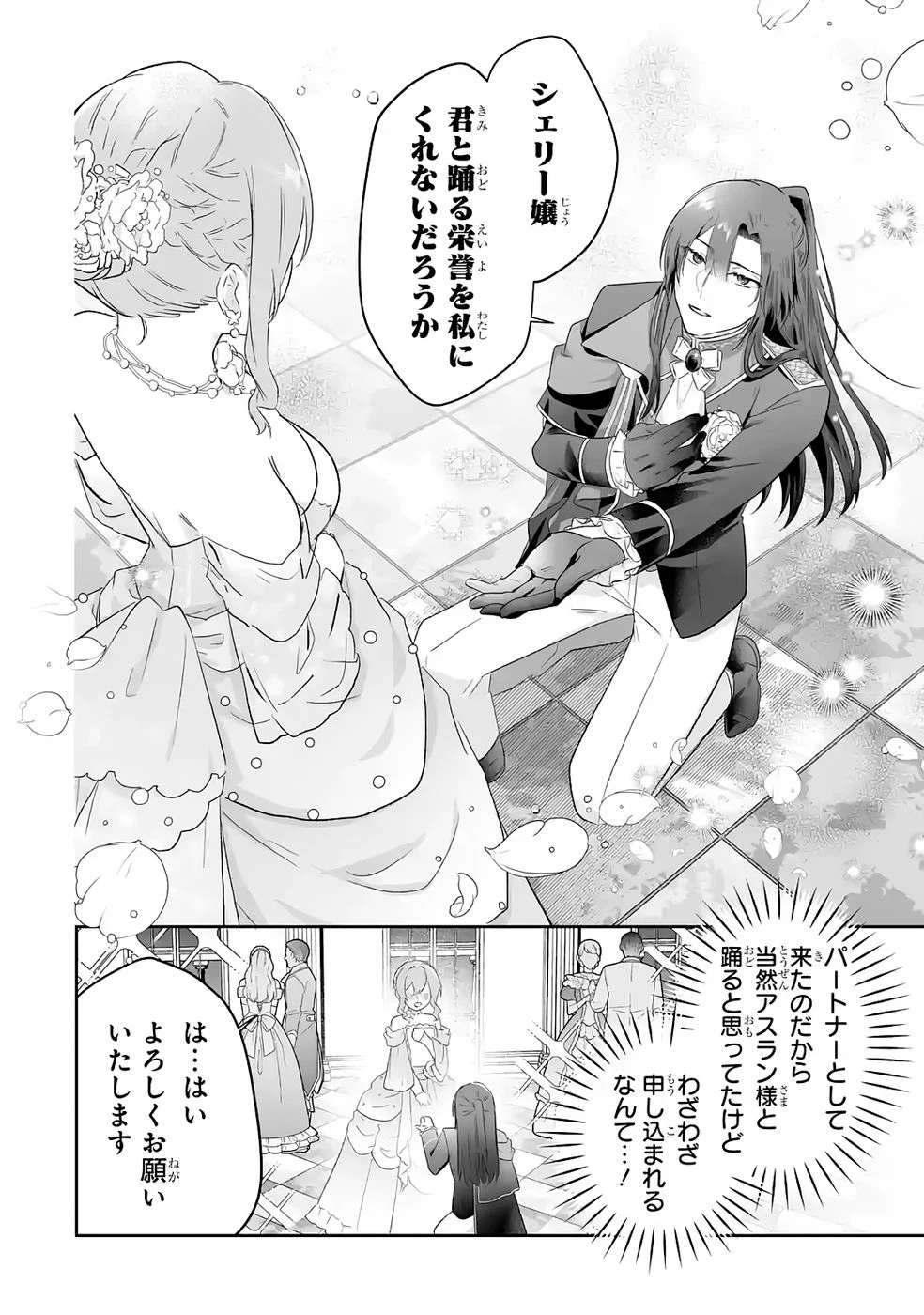 聖女の姉ですが、妹のための特殊魔石や特殊薬草の採取をやめたら、隣国の魔術師様の元で幸せになりました！ 第9話 - 28