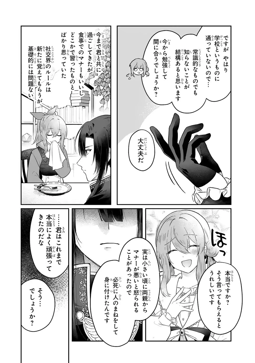 聖女の姉ですが、妹のための特殊魔石や特殊薬草の採取をやめたら、隣国の魔術師様の元で幸せになりました！ 第8話 - 14