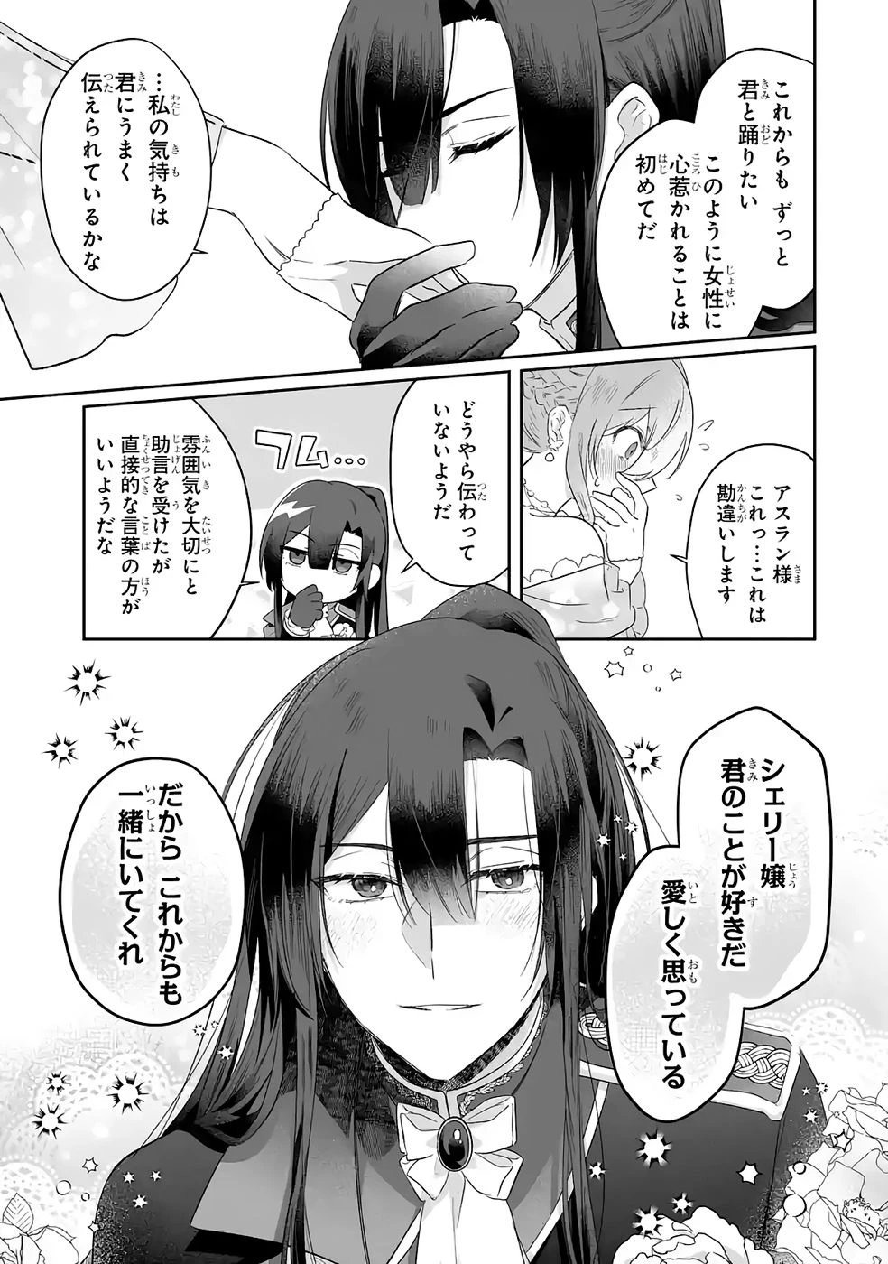 聖女の姉ですが、妹のための特殊魔石や特殊薬草の採取をやめたら、隣国の魔術師様の元で幸せになりました！ 第9話 - 29