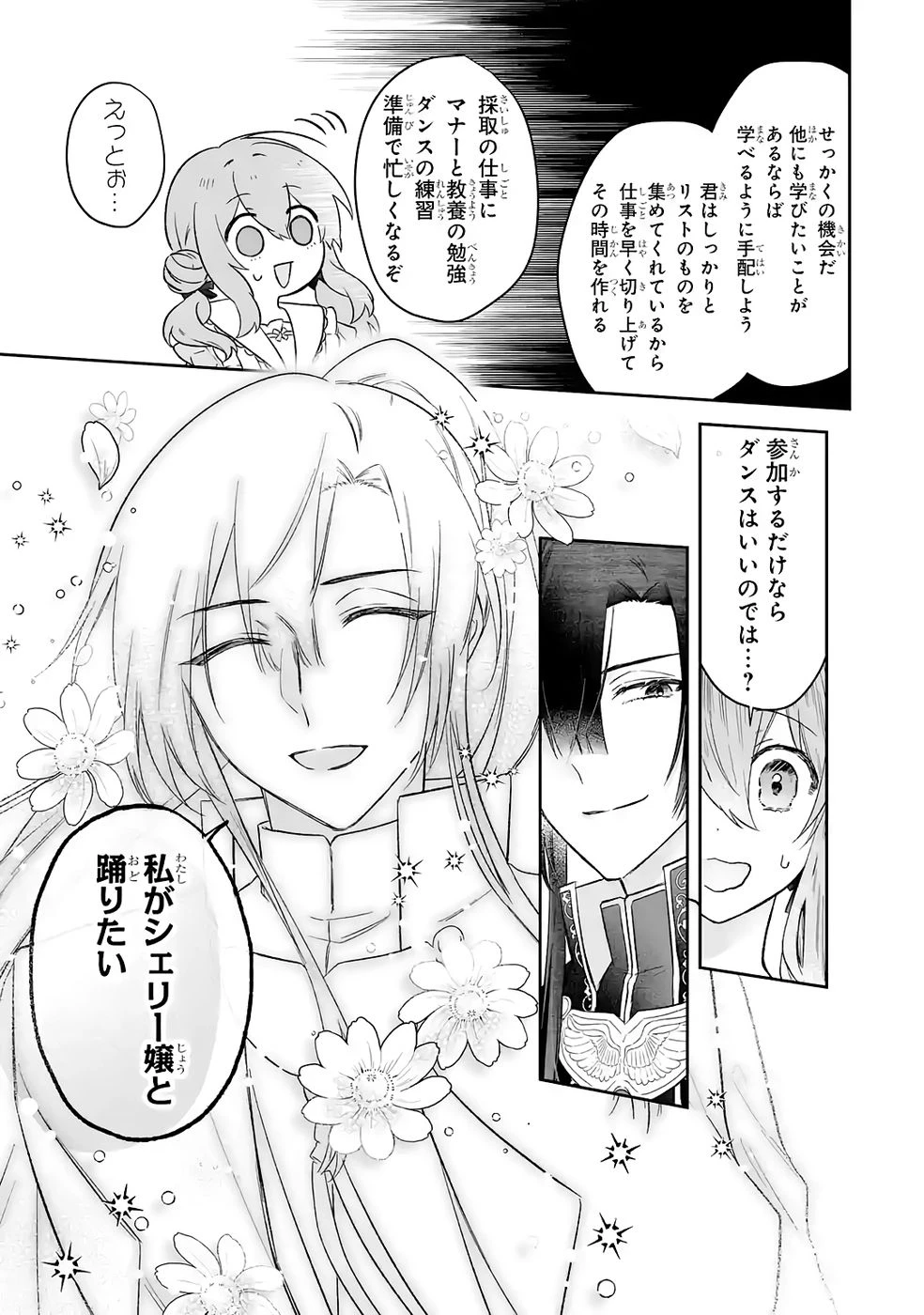 聖女の姉ですが、妹のための特殊魔石や特殊薬草の採取をやめたら、隣国の魔術師様の元で幸せになりました！ 第8話 - 15