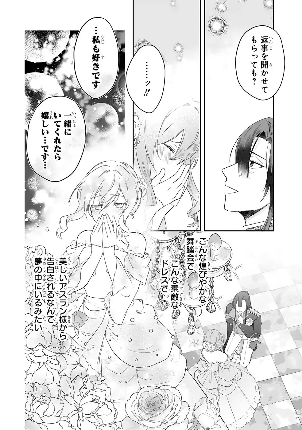 聖女の姉ですが、妹のための特殊魔石や特殊薬草の採取をやめたら、隣国の魔術師様の元で幸せになりました！ 第9話 - 30
