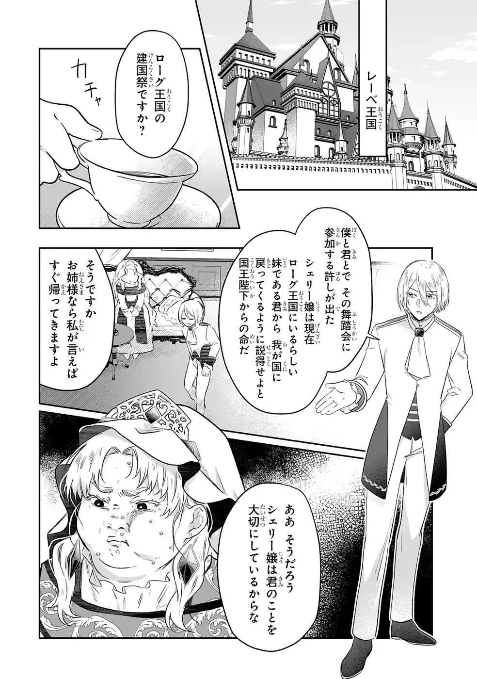 聖女の姉ですが、妹のための特殊魔石や特殊薬草の採取をやめたら、隣国の魔術師様の元で幸せになりました！ 第8話 - 16