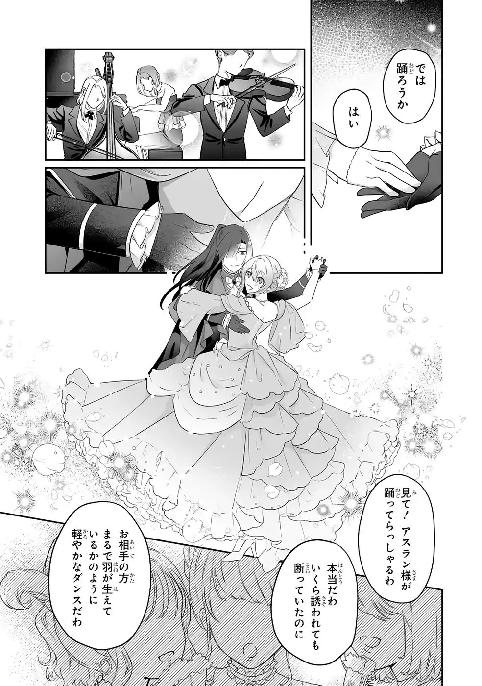 聖女の姉ですが、妹のための特殊魔石や特殊薬草の採取をやめたら、隣国の魔術師様の元で幸せになりました！ 第9話 - 31