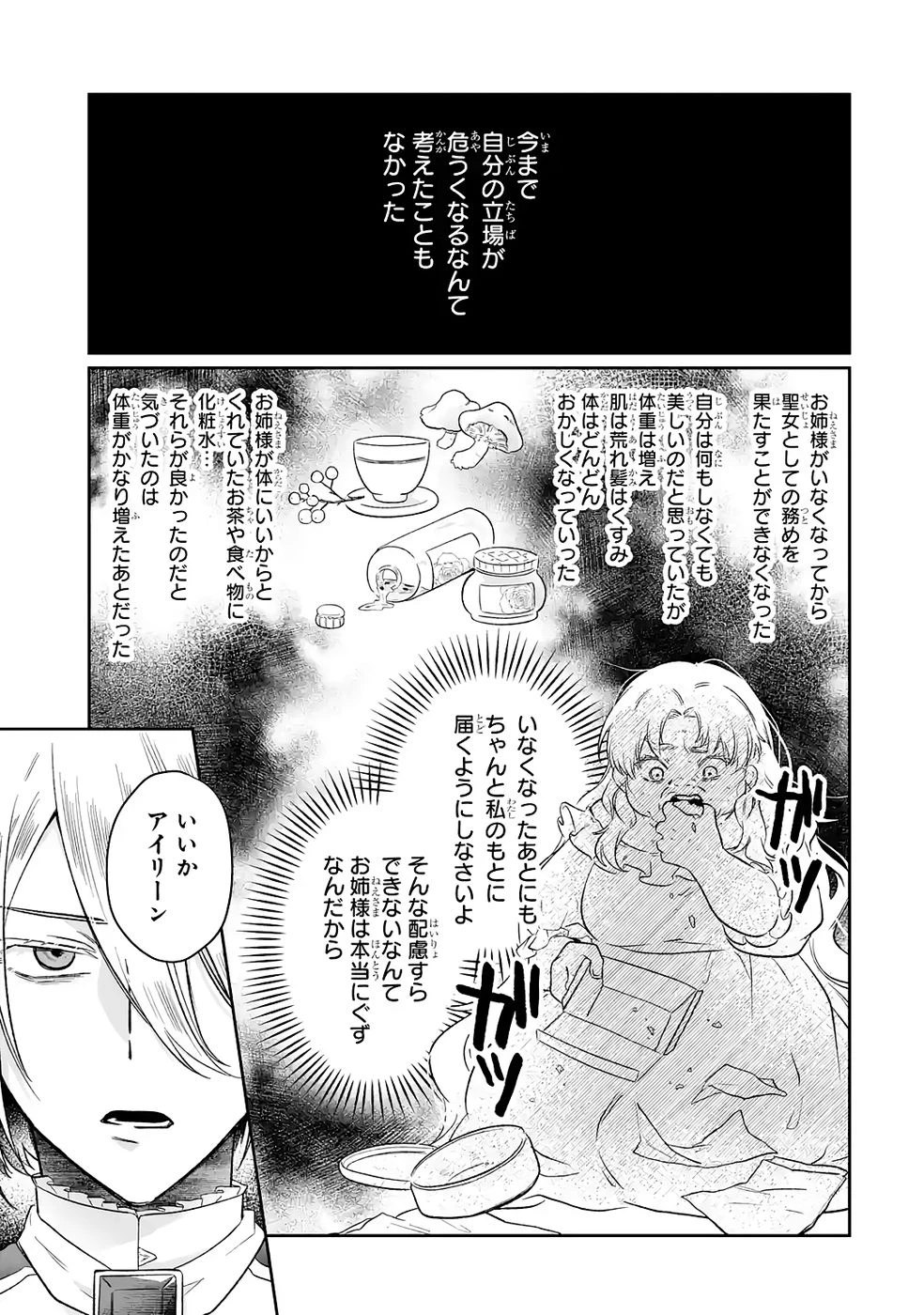 聖女の姉ですが、妹のための特殊魔石や特殊薬草の採取をやめたら、隣国の魔術師様の元で幸せになりました！ 第8話 - 17