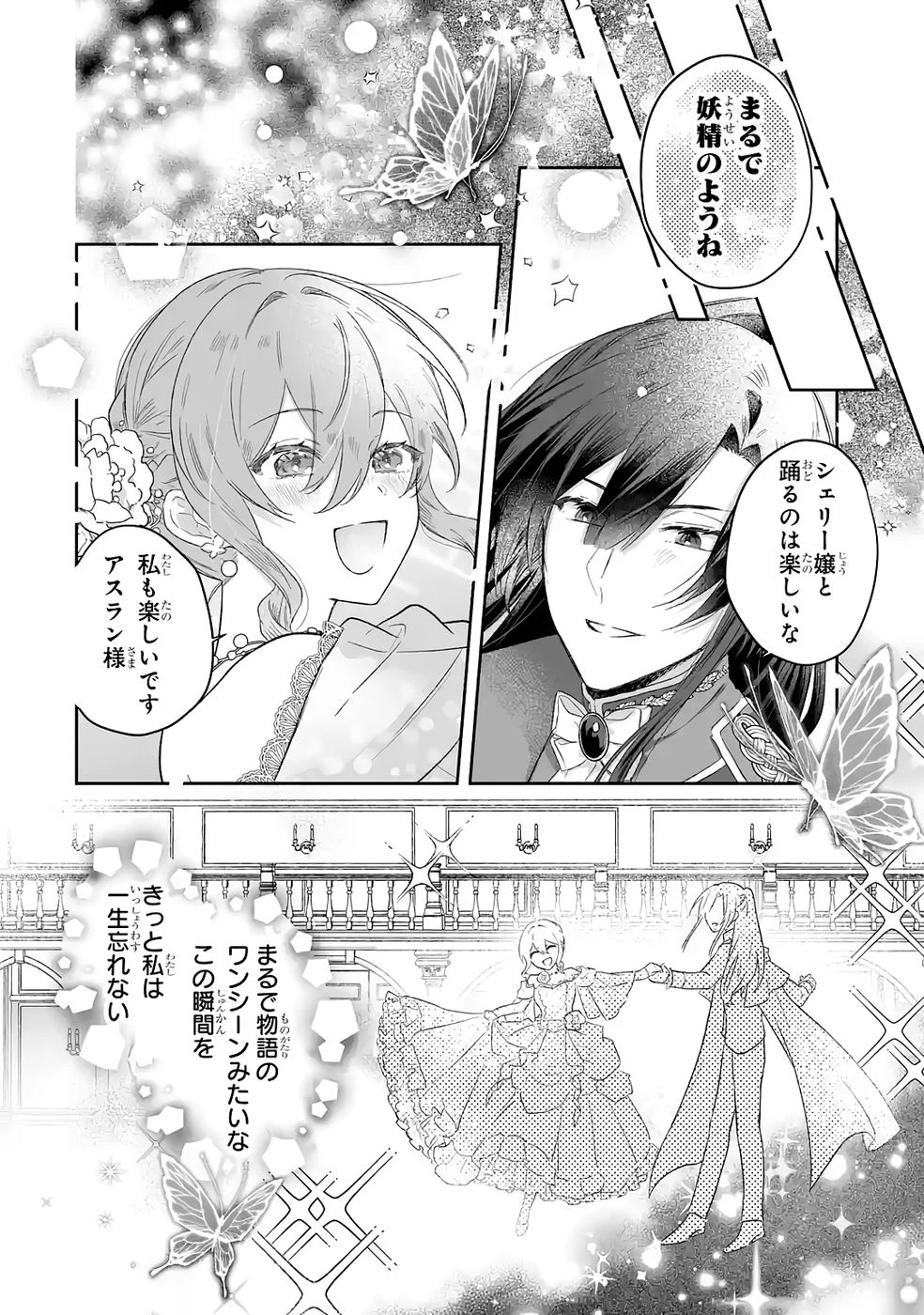 聖女の姉ですが、妹のための特殊魔石や特殊薬草の採取をやめたら、隣国の魔術師様の元で幸せになりました！ 第9話 - 32