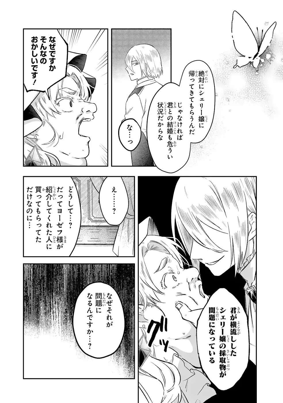 聖女の姉ですが、妹のための特殊魔石や特殊薬草の採取をやめたら、隣国の魔術師様の元で幸せになりました！ 第8話 - 18
