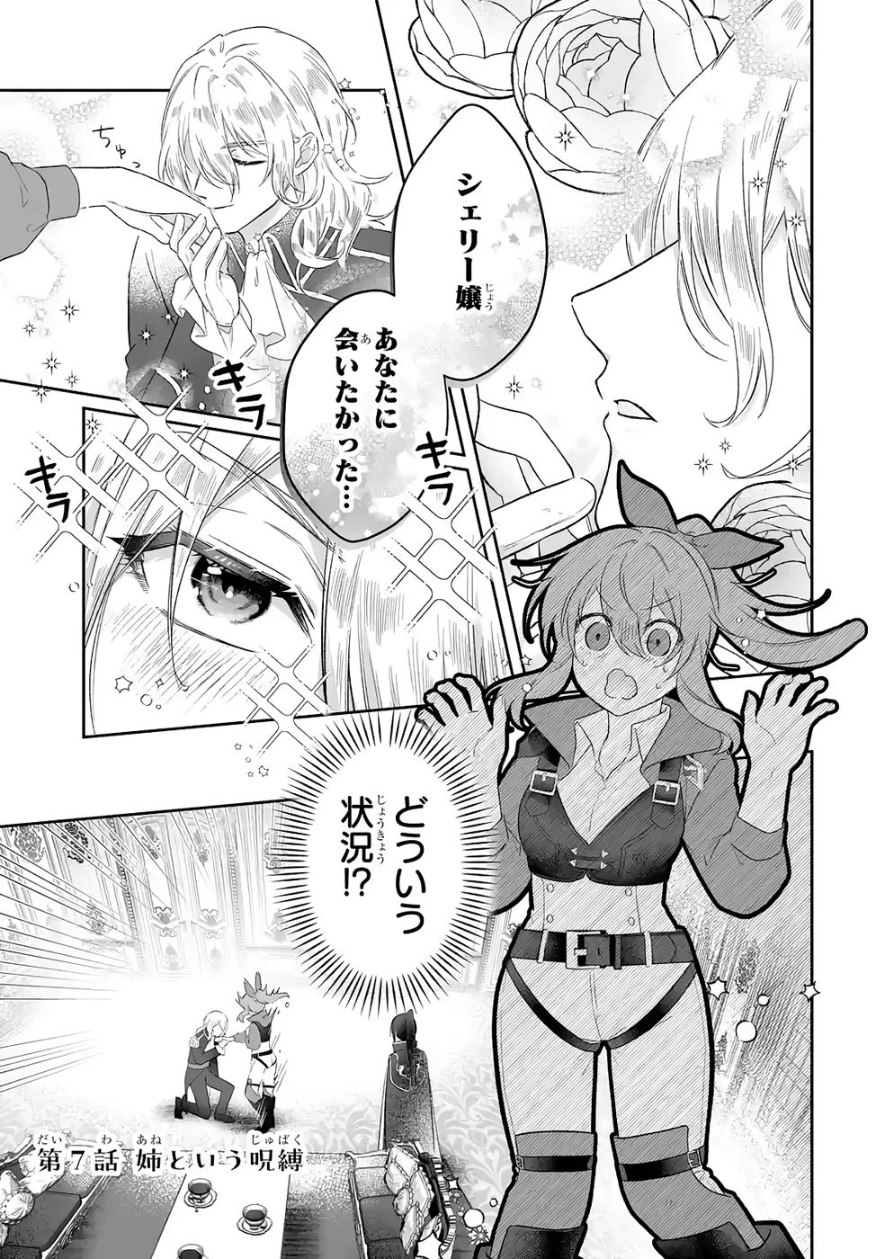 聖女の姉ですが、妹のための特殊魔石や特殊薬草の採取をやめたら、隣国の魔術師様の元で幸せになりました！ 第7話 - 1