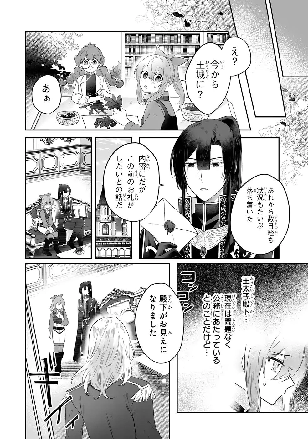 聖女の姉ですが、妹のための特殊魔石や特殊薬草の採取をやめたら、隣国の魔術師様の元で幸せになりました！ 第7話 - 2