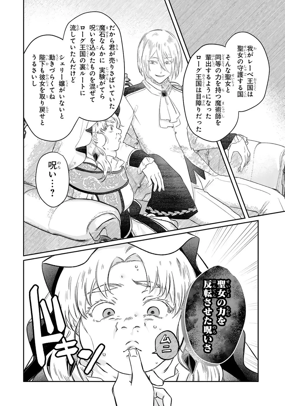 聖女の姉ですが、妹のための特殊魔石や特殊薬草の採取をやめたら、隣国の魔術師様の元で幸せになりました！ 第8話 - 20