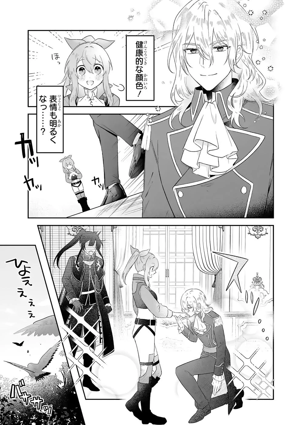 聖女の姉ですが、妹のための特殊魔石や特殊薬草の採取をやめたら、隣国の魔術師様の元で幸せになりました！ 第7話 - 3