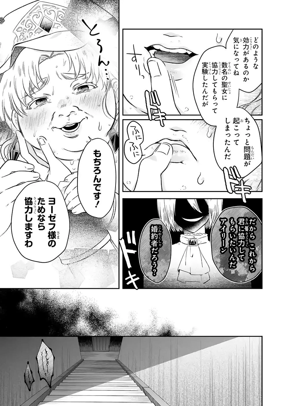 聖女の姉ですが、妹のための特殊魔石や特殊薬草の採取をやめたら、隣国の魔術師様の元で幸せになりました！ 第8話 - 21