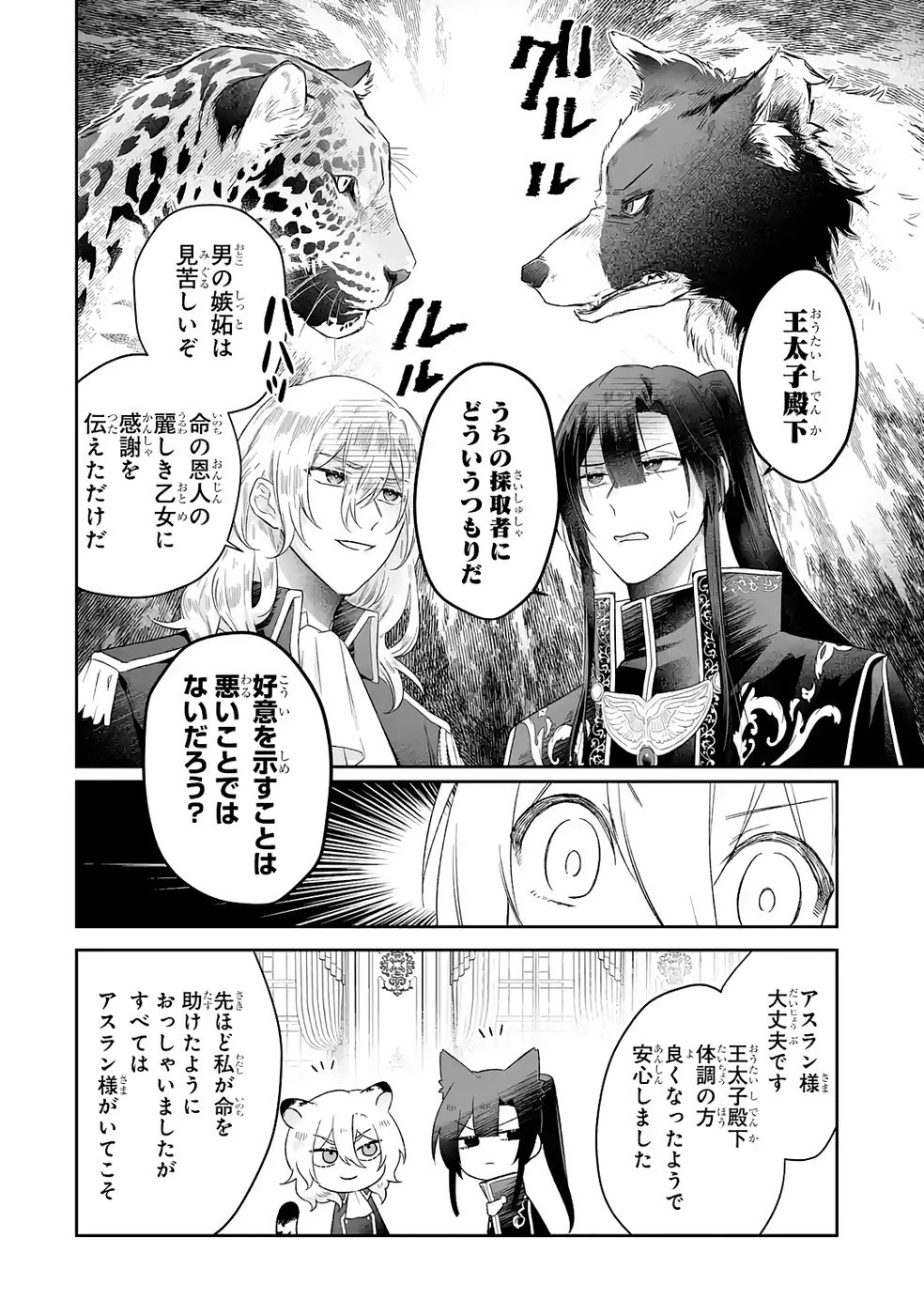 聖女の姉ですが、妹のための特殊魔石や特殊薬草の採取をやめたら、隣国の魔術師様の元で幸せになりました！ 第7話 - 4
