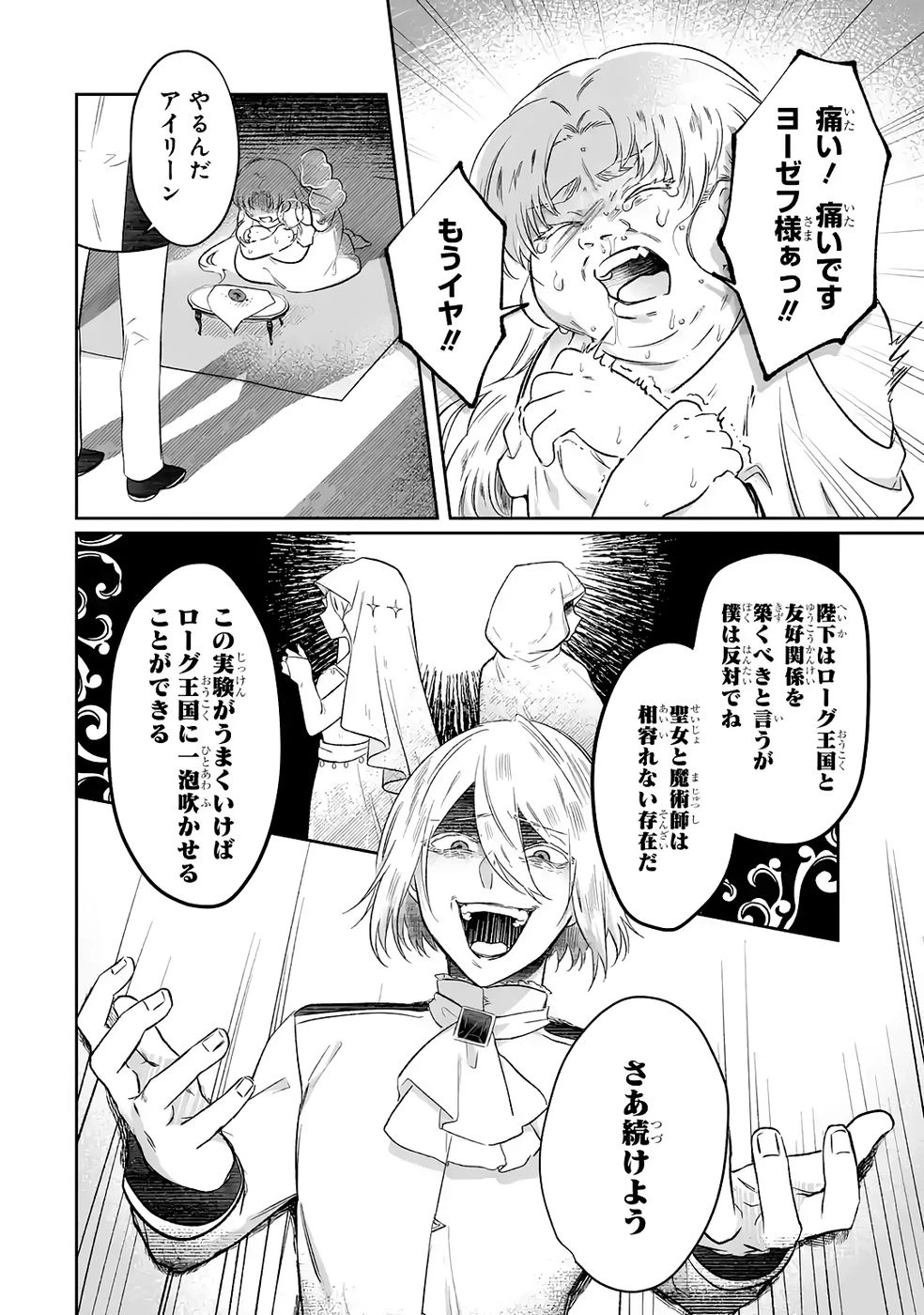 聖女の姉ですが、妹のための特殊魔石や特殊薬草の採取をやめたら、隣国の魔術師様の元で幸せになりました！ 第8話 - 22