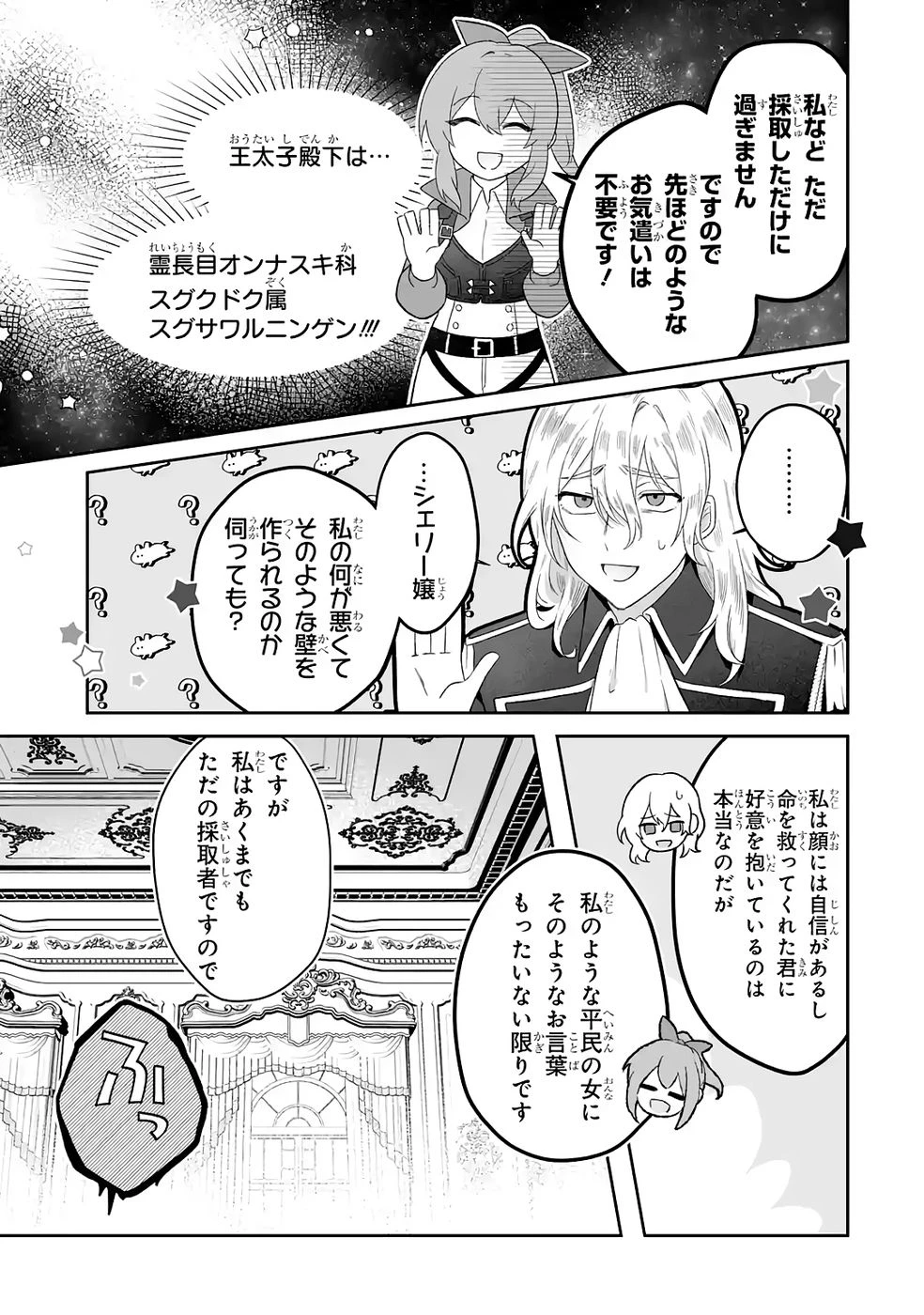 聖女の姉ですが、妹のための特殊魔石や特殊薬草の採取をやめたら、隣国の魔術師様の元で幸せになりました！ 第7話 - 5