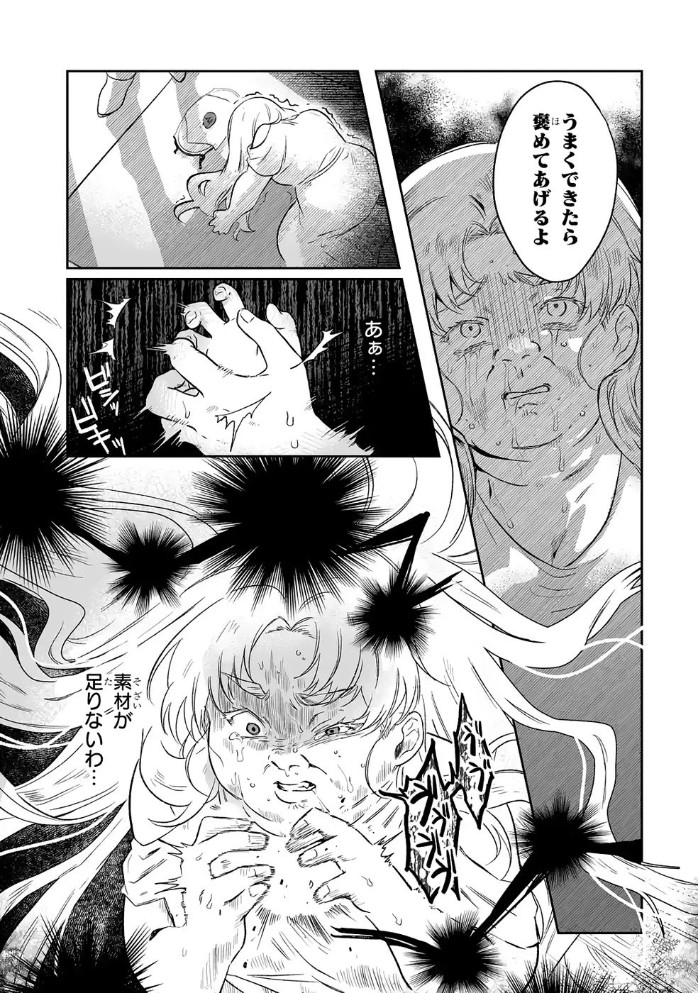 聖女の姉ですが、妹のための特殊魔石や特殊薬草の採取をやめたら、隣国の魔術師様の元で幸せになりました！ 第8話 - 23