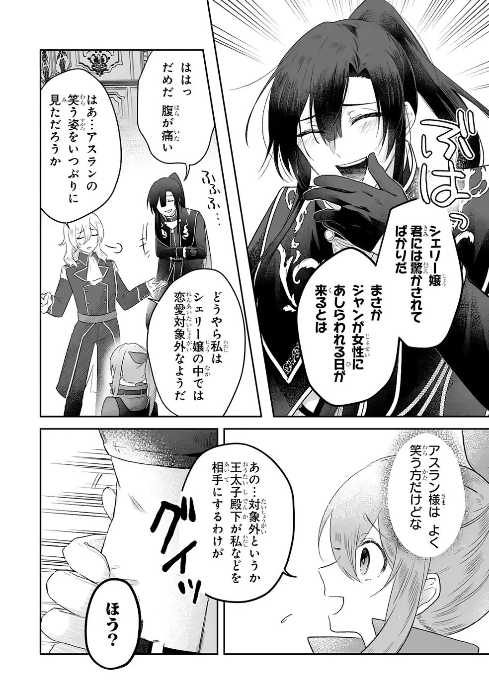 聖女の姉ですが、妹のための特殊魔石や特殊薬草の採取をやめたら、隣国の魔術師様の元で幸せになりました！ 第7話 - 6