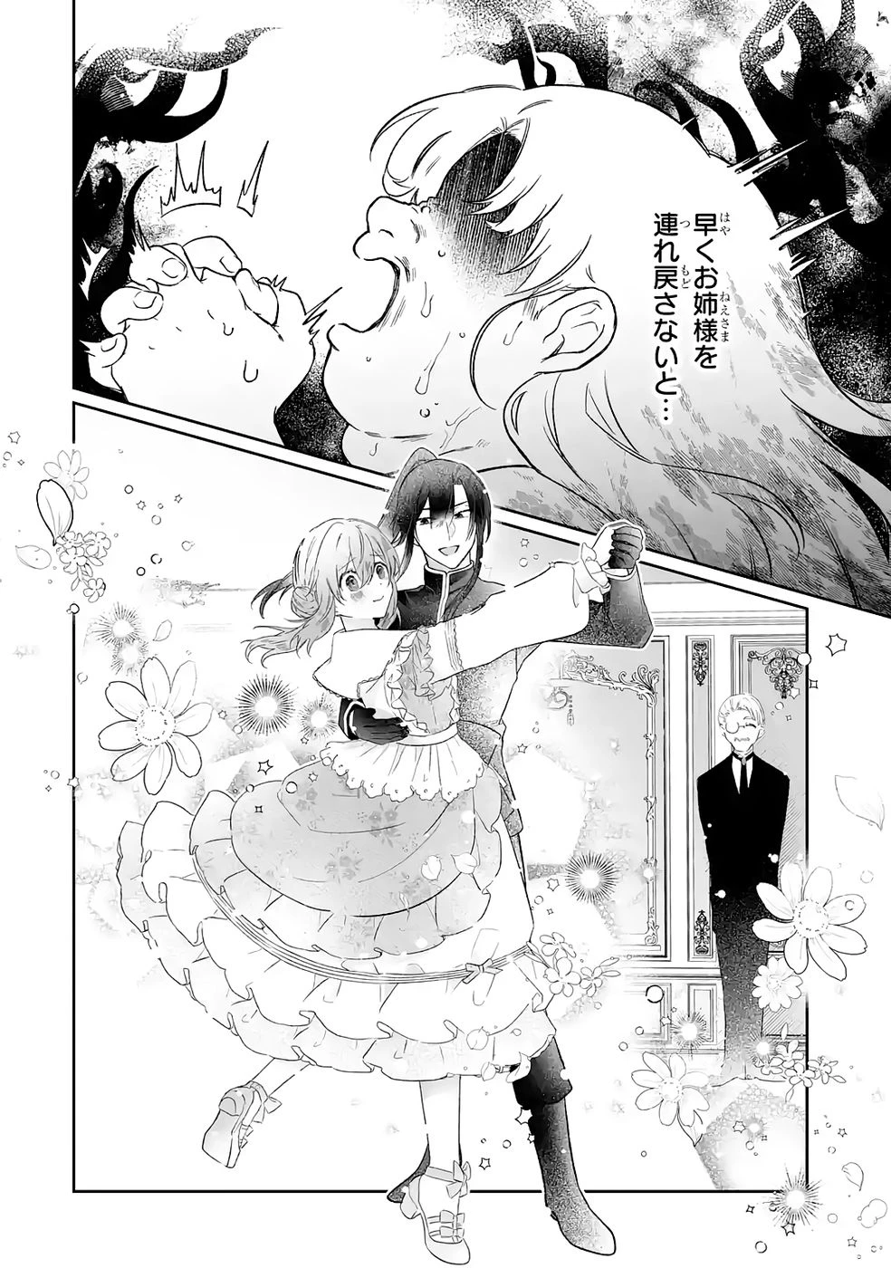聖女の姉ですが、妹のための特殊魔石や特殊薬草の採取をやめたら、隣国の魔術師様の元で幸せになりました！ 第8話 - 24