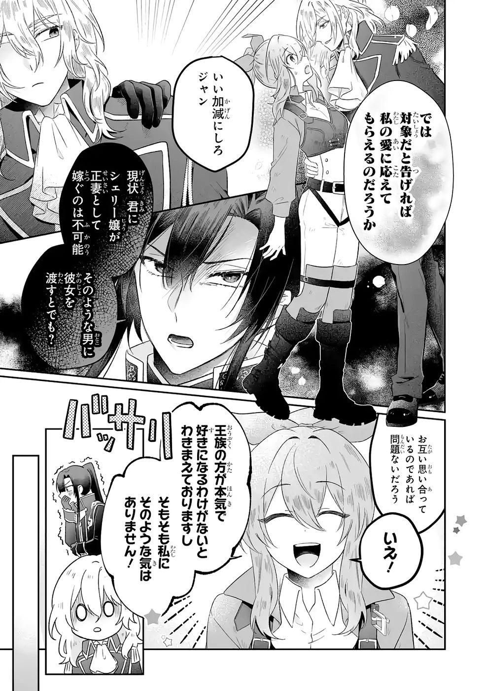 聖女の姉ですが、妹のための特殊魔石や特殊薬草の採取をやめたら、隣国の魔術師様の元で幸せになりました！ 第7話 - 7