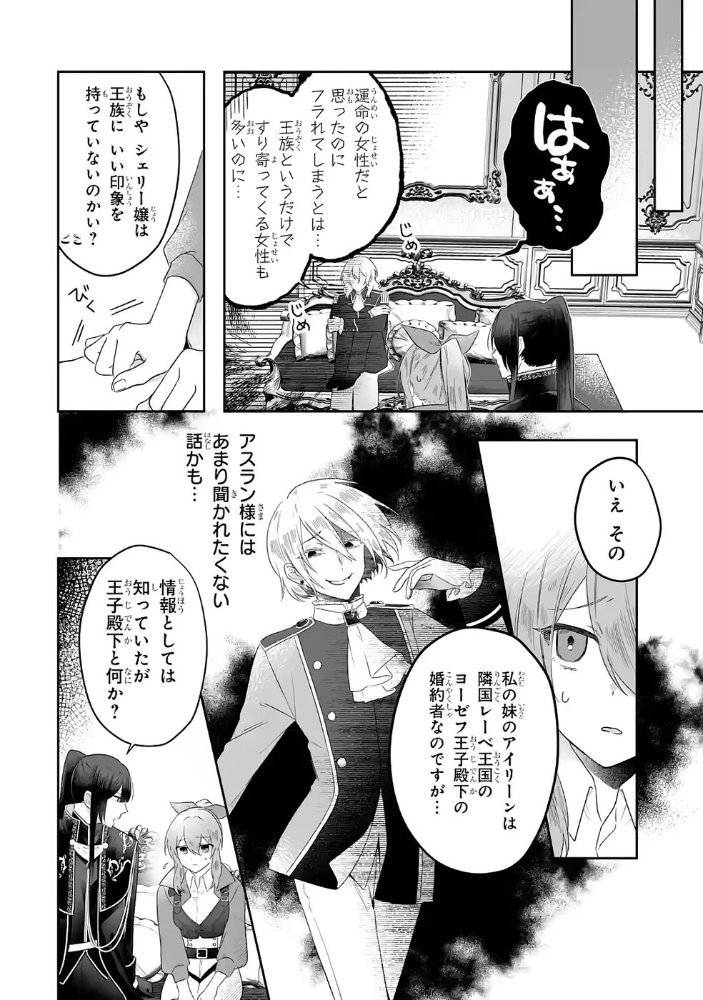 聖女の姉ですが、妹のための特殊魔石や特殊薬草の採取をやめたら、隣国の魔術師様の元で幸せになりました！ 第7話 - 8