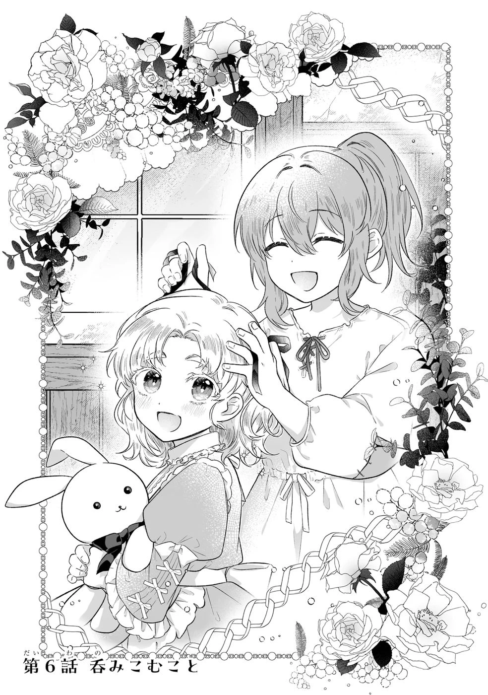 聖女の姉ですが、妹のための特殊魔石や特殊薬草の採取をやめたら、隣国の魔術師様の元で幸せになりました！ 第6話 - 1